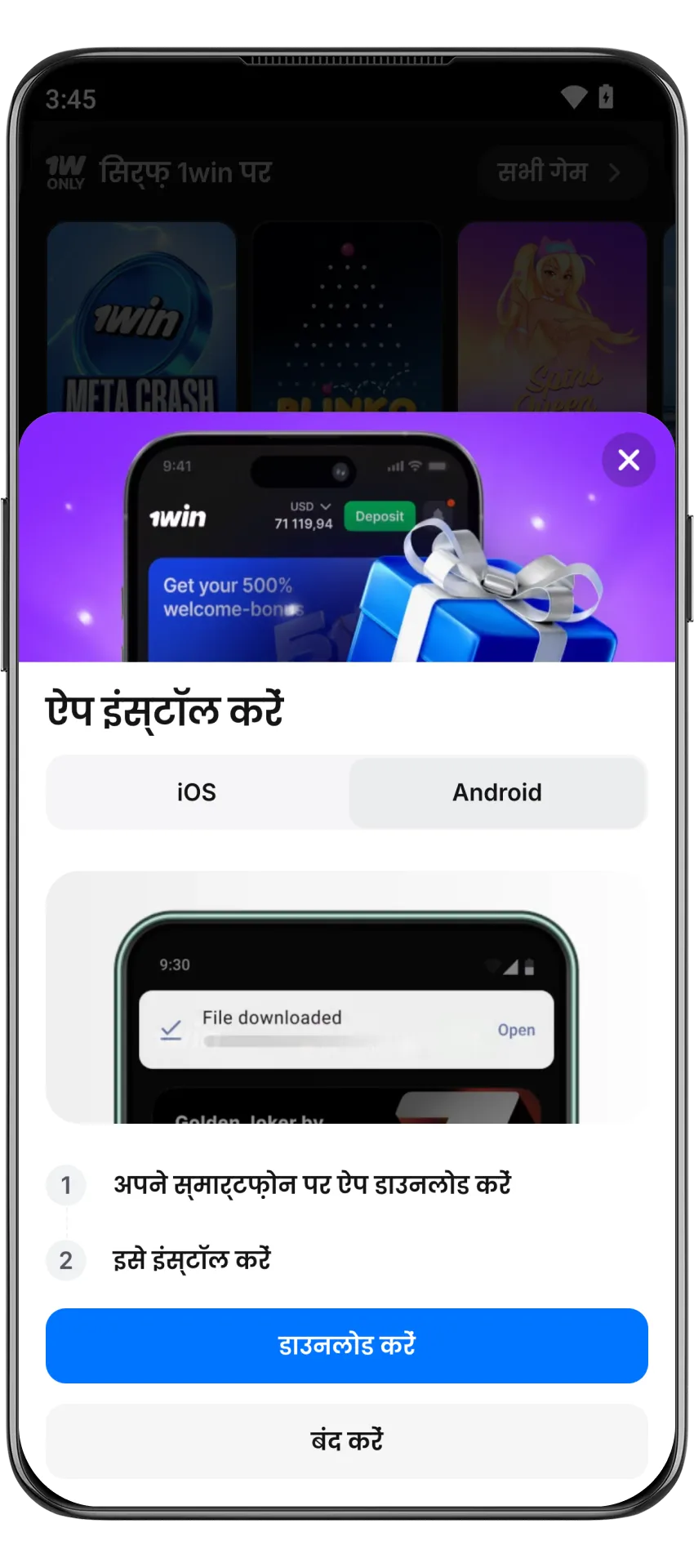 1win apk फ़ाइल प्राप्त करने के लिए डाउनलोड बटन पर क्लिक करें।