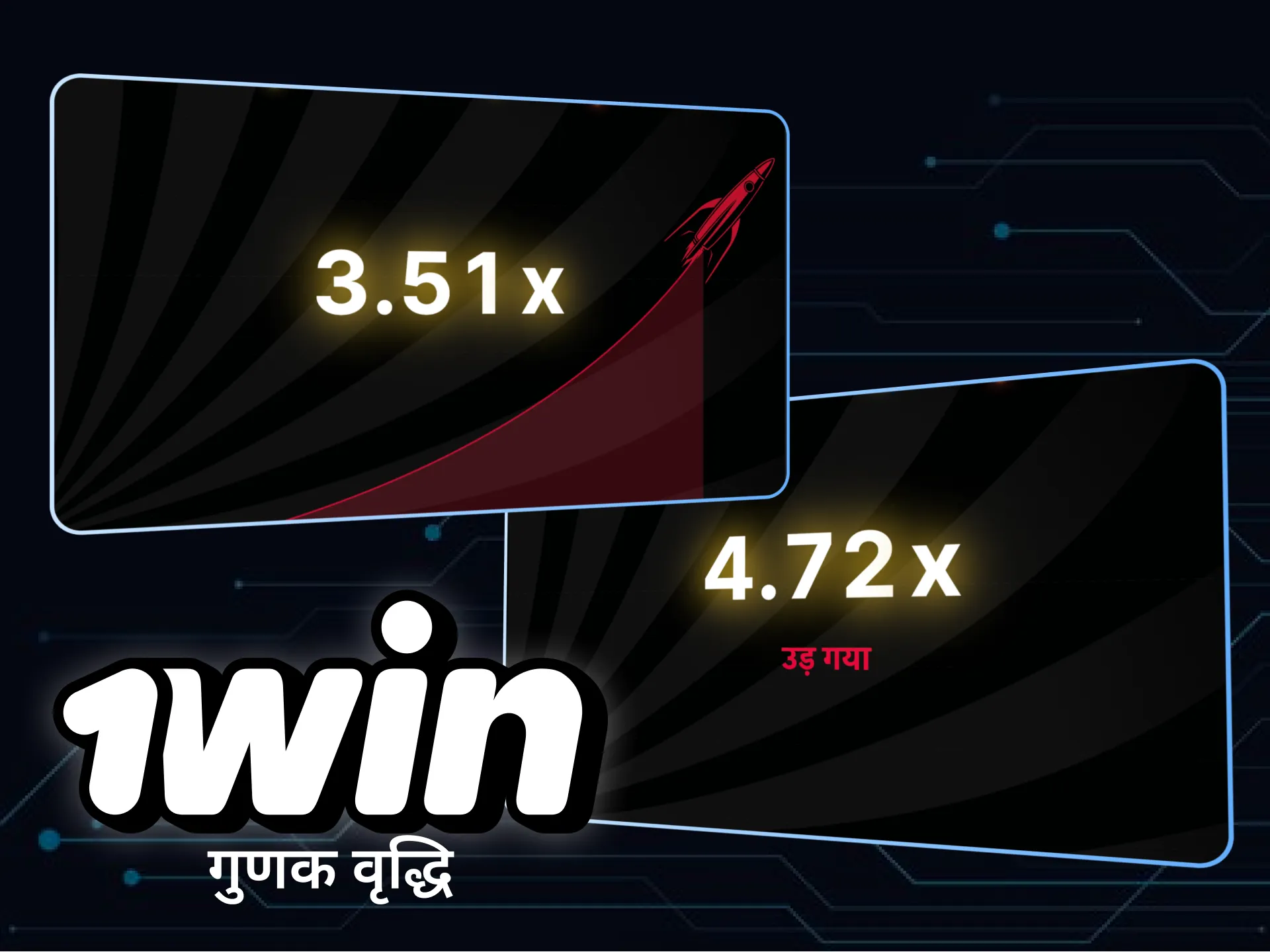 यहां पढ़ें और जानें कि 1win पर एस्ट्रोनॉट गेम में मल्टीप्लायर कैसे बढ़ता है।