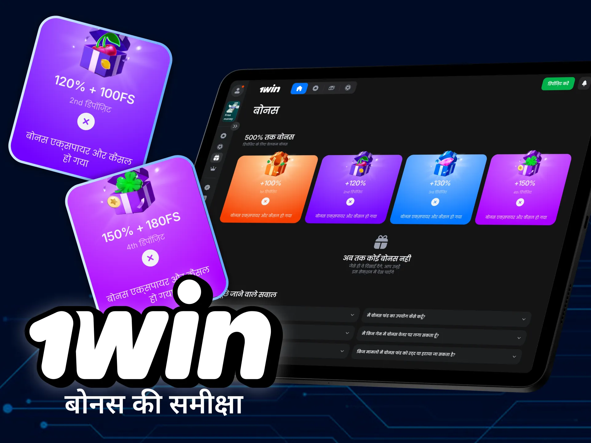 कैसिनो और स्पोर्ट्स के लिए नवीनतम 1win बोनस और प्रमोशन खोजें।