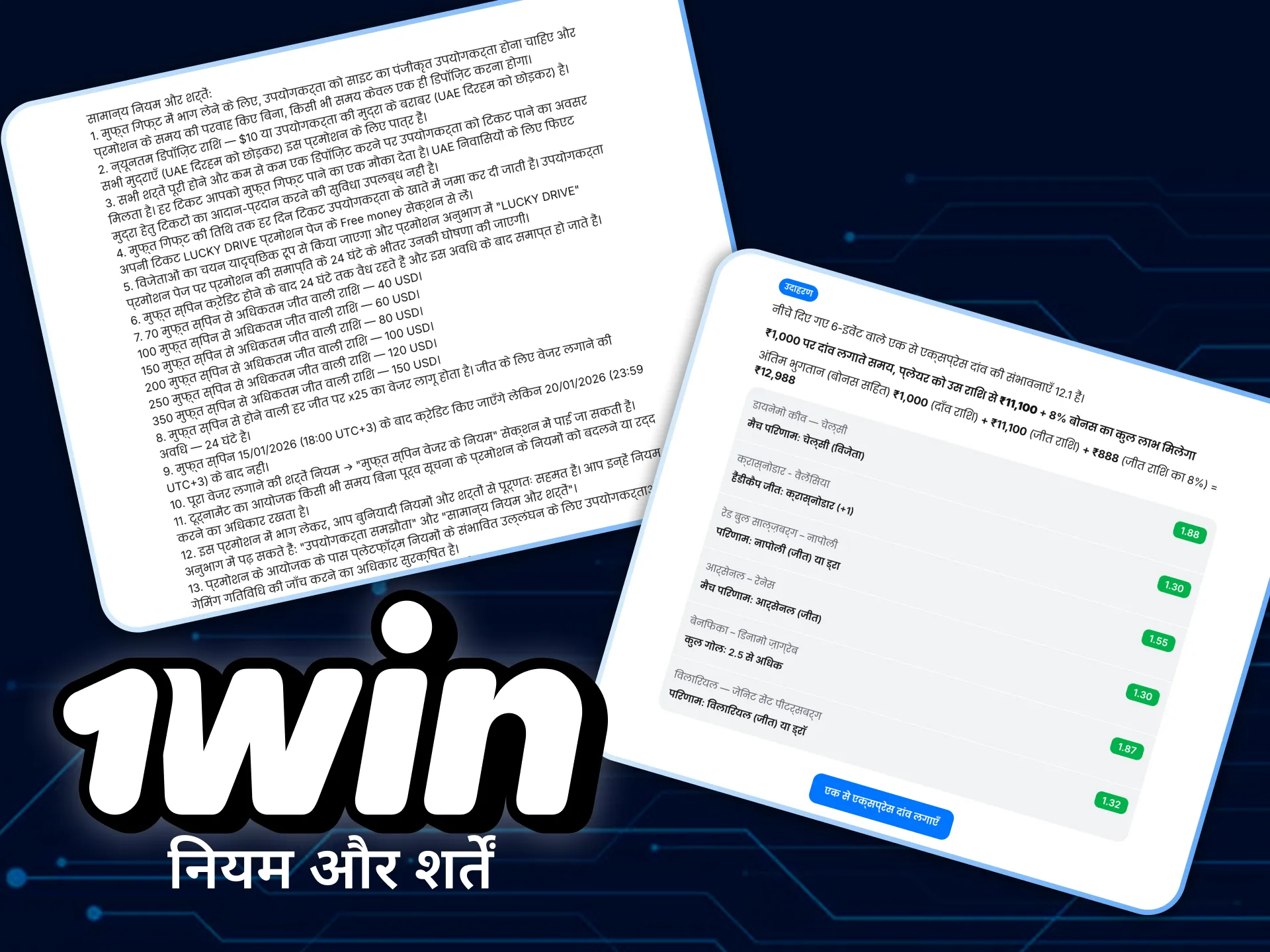 जमा, दांव और निकासी के लिए आवश्यक शर्तें।