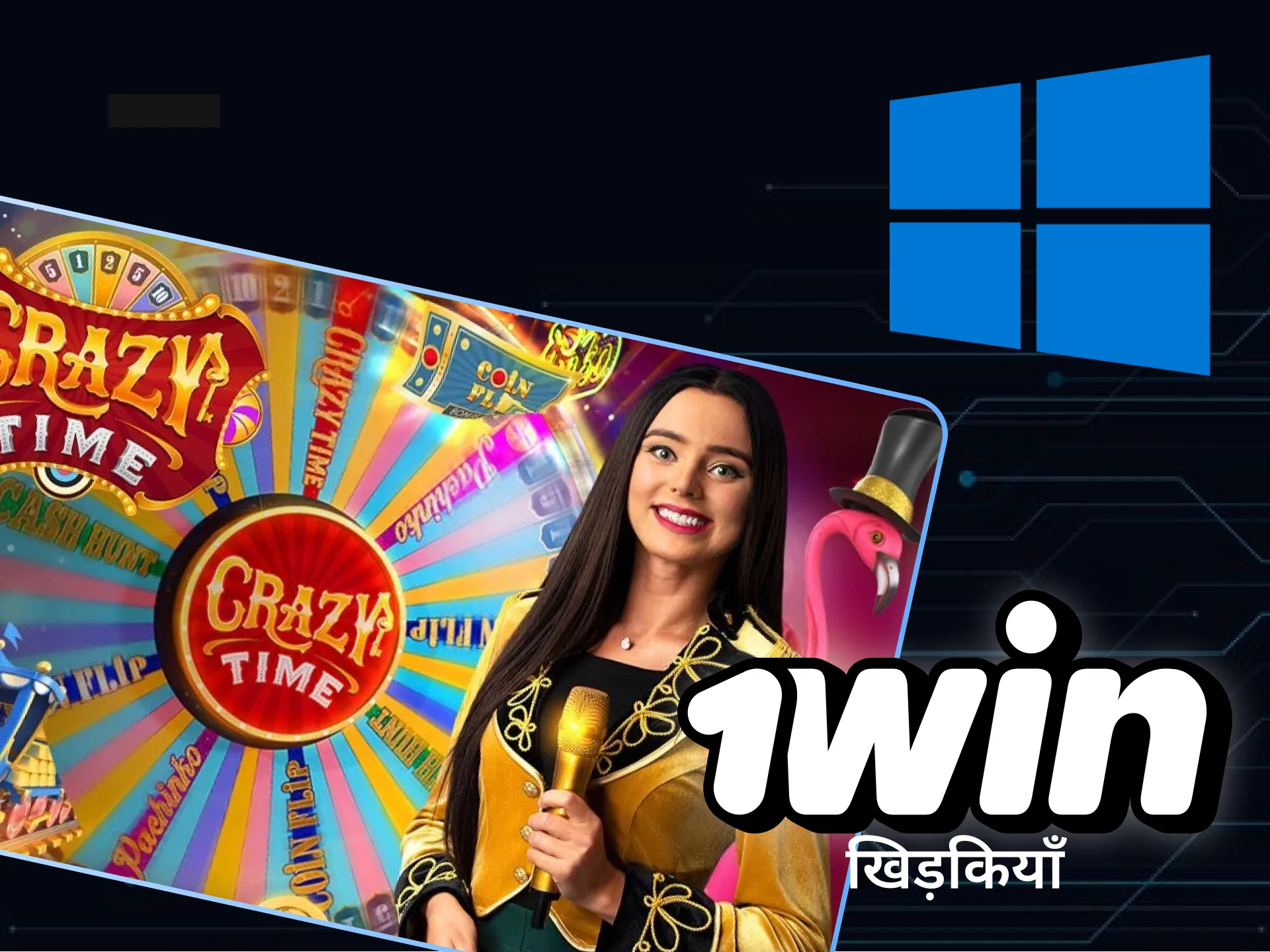 विंडोज के लिए 1win ऐप डाउनलोड करें और अपने पीसी पर क्रेजी टाइम खेलने का आनंद लें।