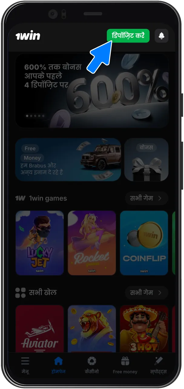 1Win कैसीनो में डिपॉजिट सेक्शन ढूंढने के लिए सरल निर्देश।