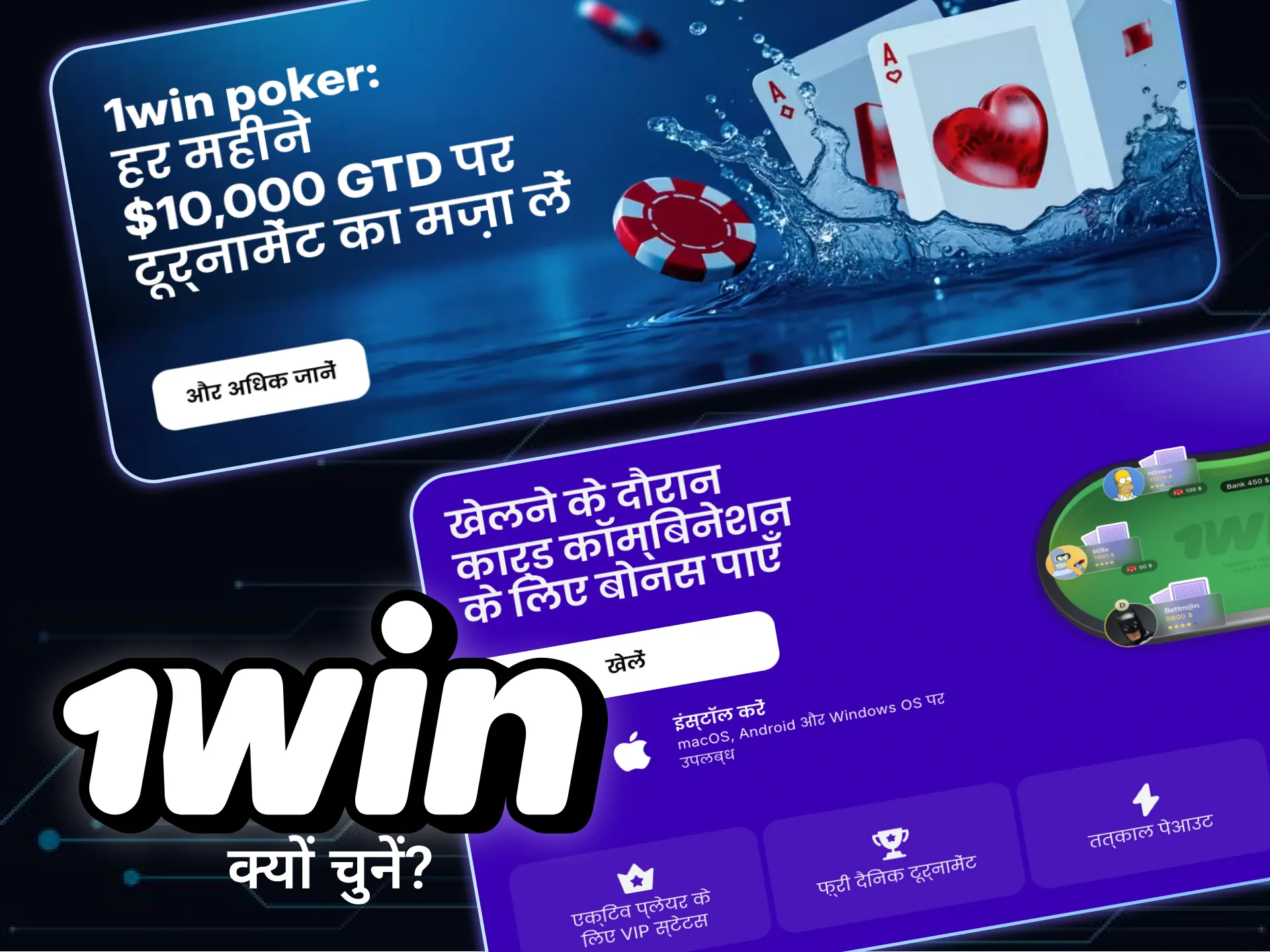 1win कैसीनो में पोकर गेम खेलें।