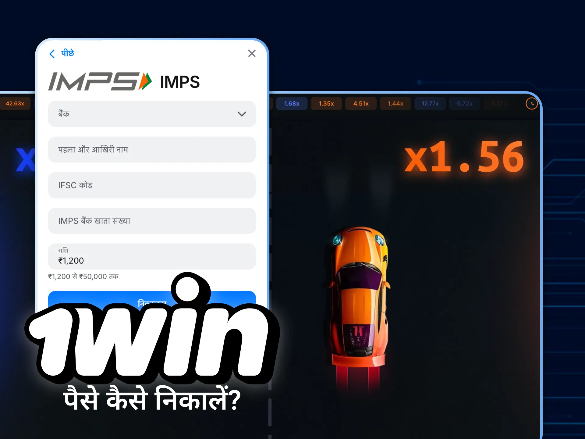 पसंदीदा भुगतान विधि चुनें और 1win से पैसे निकालें।